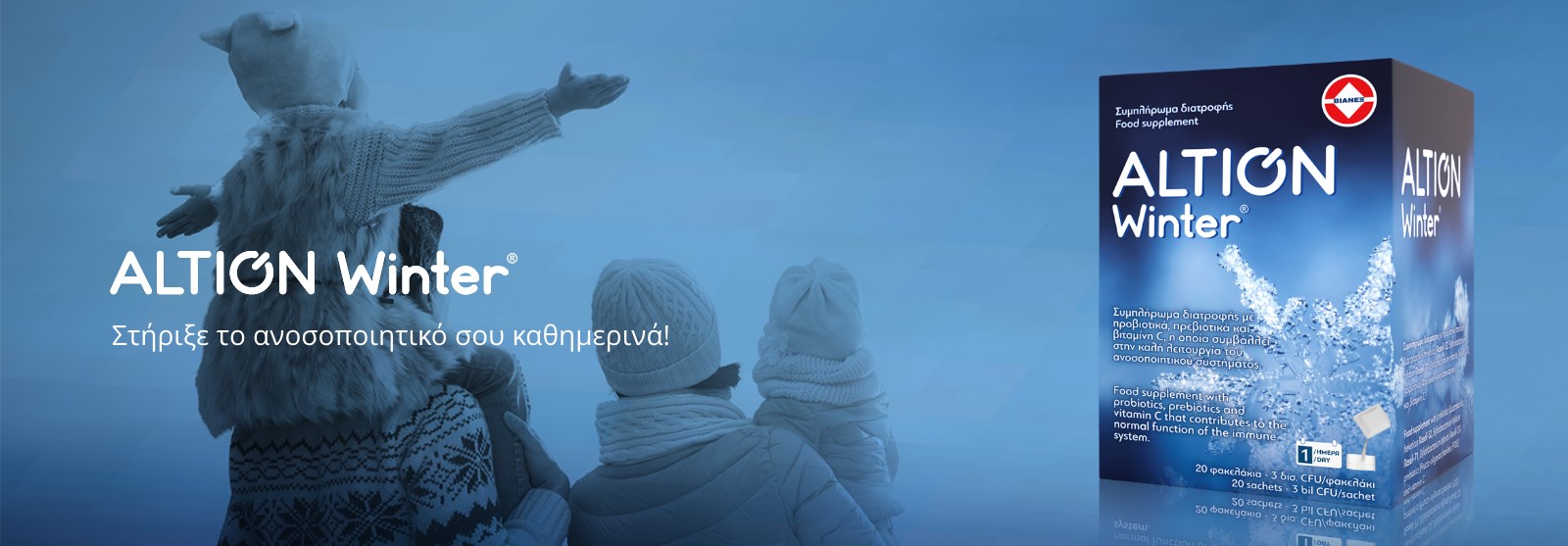 Στηρίζει τη μέρα σου - ALTION