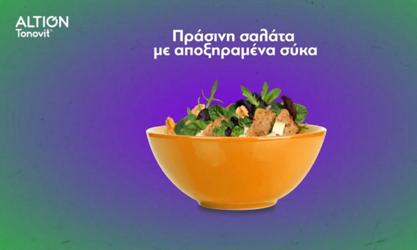 Πράσινη σαλάτα με αποξηραμένα σύκα (Βίντεο)